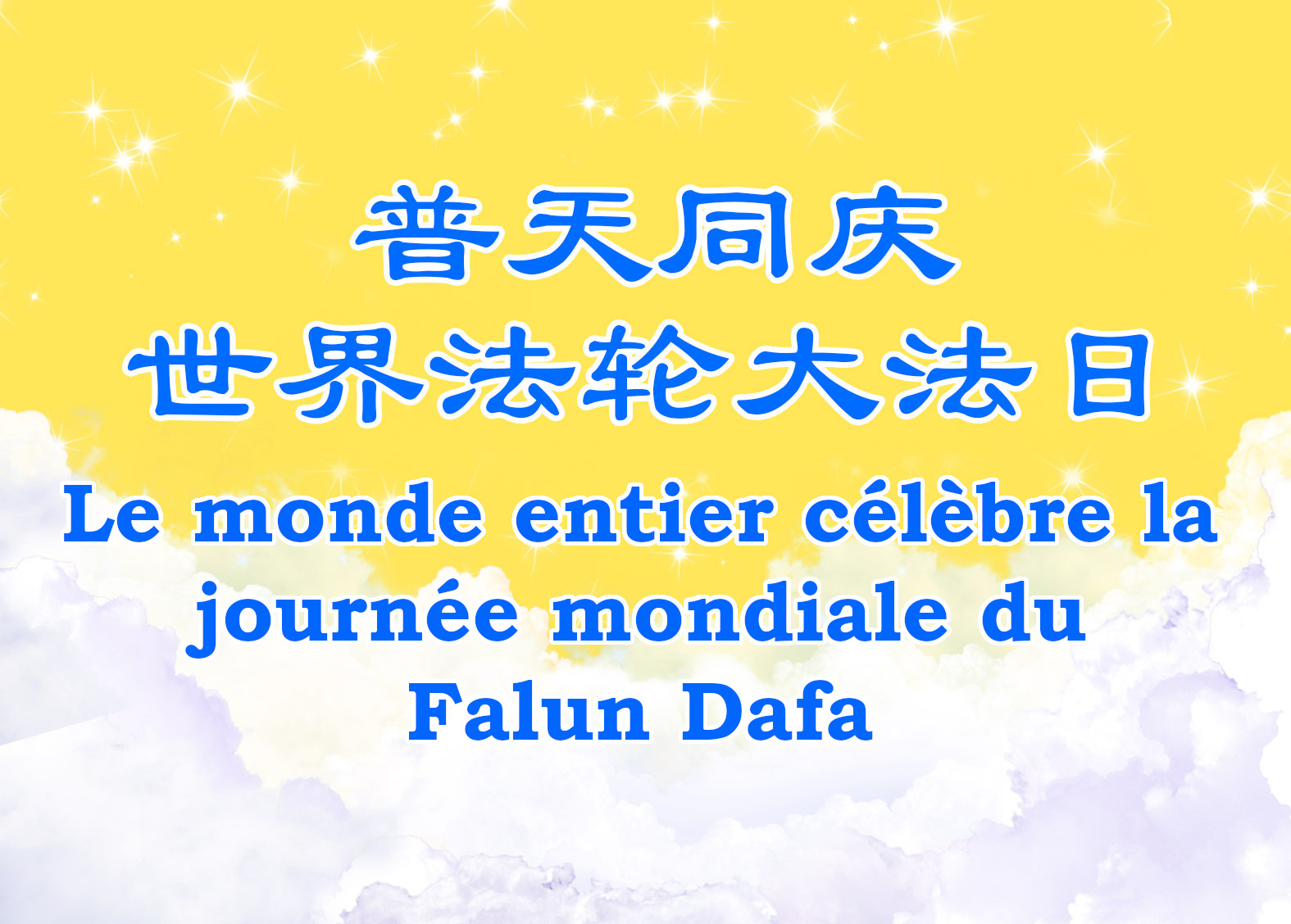 Image for article [Célébrer la Journée mondiale du Falun Dafa] Mes voisins sont bénis par le Falun Dafa