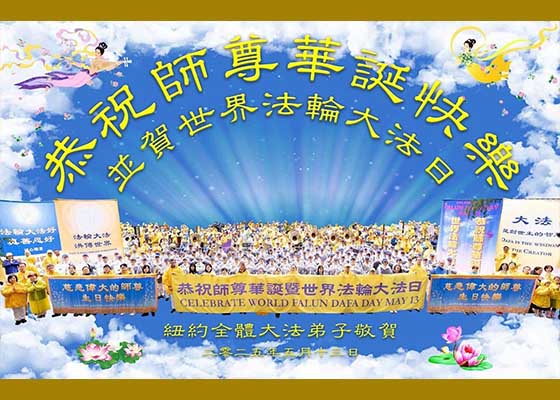 Image for article Célébrations de la Journée mondiale du Falun Dafa dans le monde au cours du mois de mai