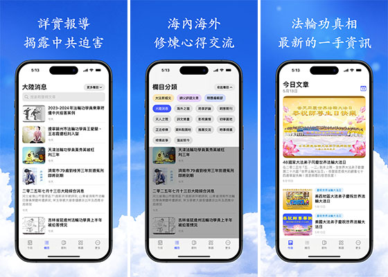 Image for article Notification : Nouvelle version de l’application mobile Minghui pour les appareils Apple