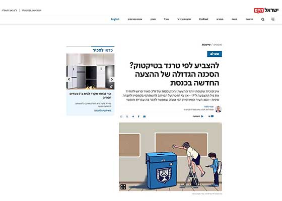 Image for article Israël : Une personnalité des médias condamne le PCC pour sa persécution du Falun Gong