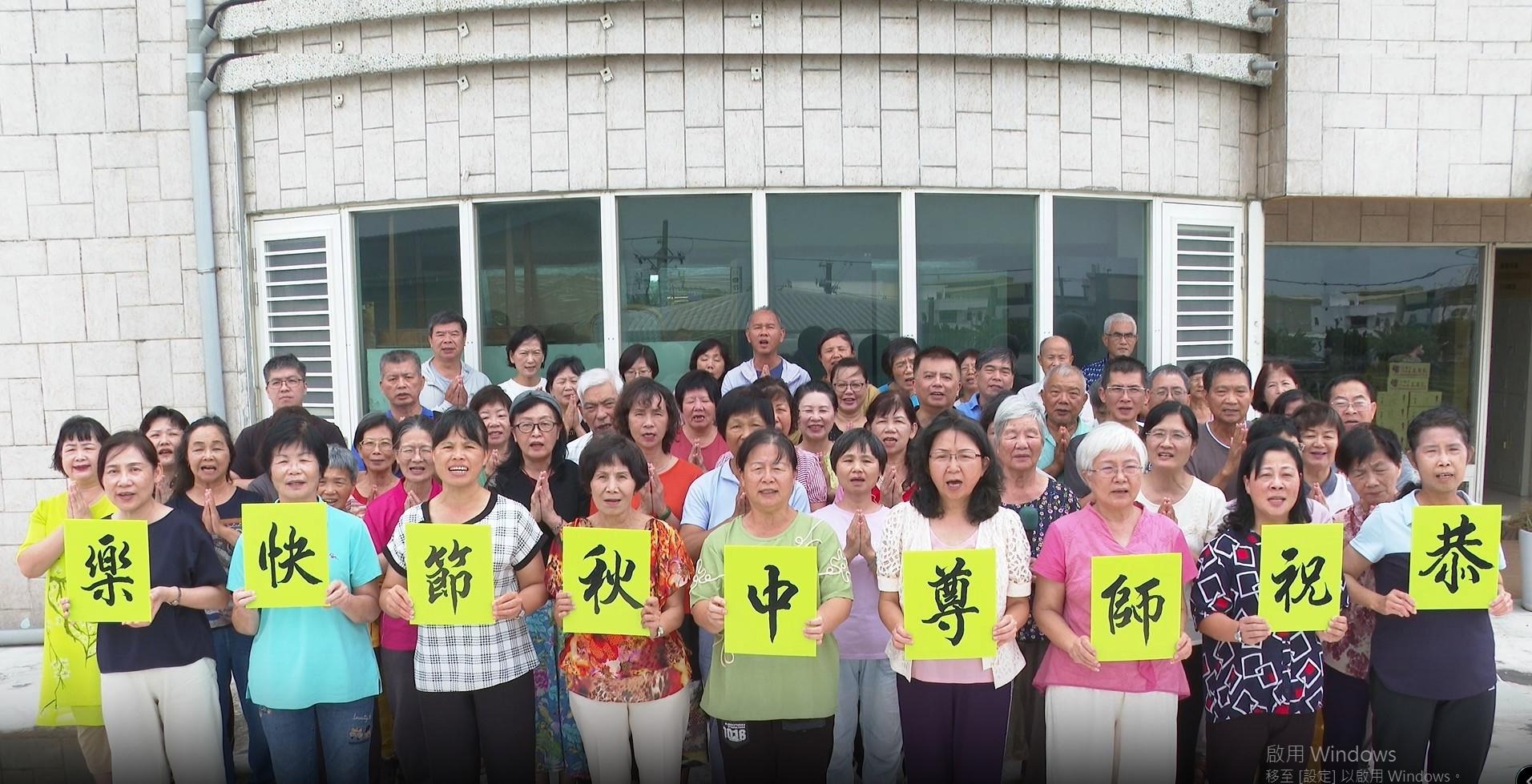 Image for article Les pratiquants de Yunlin, à Taïwan, souhaitent au Maître une joyeuse fête de la Mi-Automne