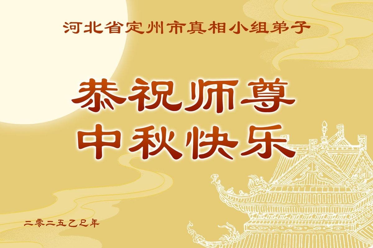 Image for article Les pratiquants de Falun Dafa en Chine continuent de sensibiliser le public à la persécution et remercient Maître Li Hongzhi pour ses bénédictions et ses conseils