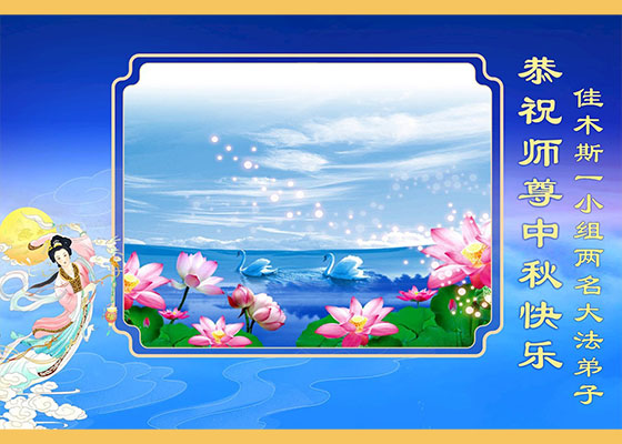 Image for article Les pratiquants en Chine cultivent avec diligence et remercient Maître Li à l’occasion de la Fête de la Mi-Automne