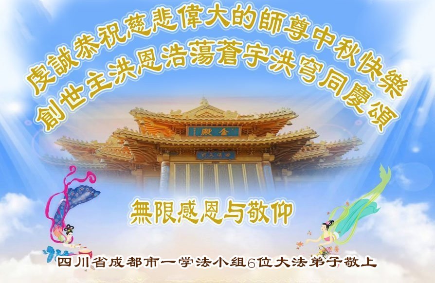 Image for article Les pratiquants de Falun Dafa âgés en Chine souhaitent au vénérable Maître Li Hongzhi une joyeuse fête de la Mi-Automne