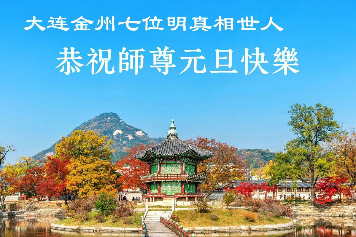 Image for article Les Chinois remercient Maître Li Hongzhi pour ses bénédictions alors qu'ils accueillent l'année 2026