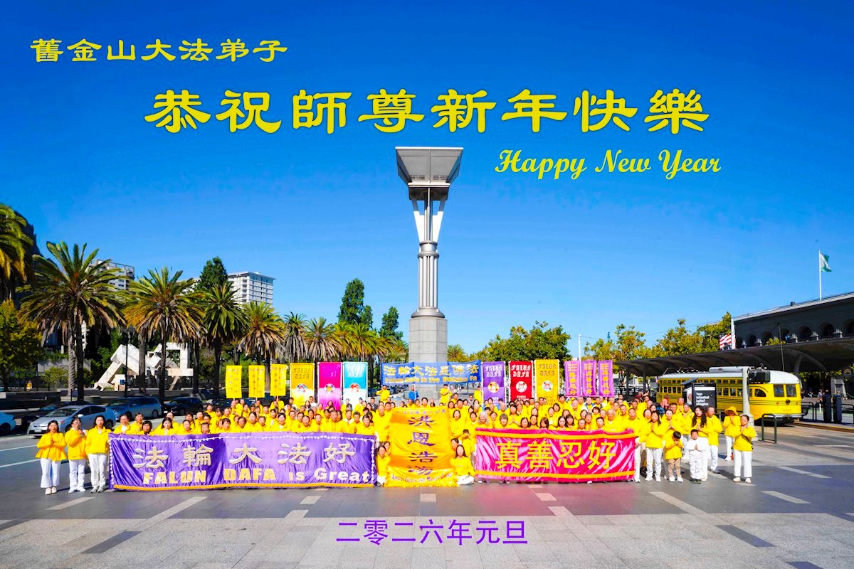 Image for article Les pratiquants de Falun Dafa de l’ouest des États-Unis souhaitent respectueusement au vénérable Maître Li Hongzhi une Bonne et Heureuse Année !