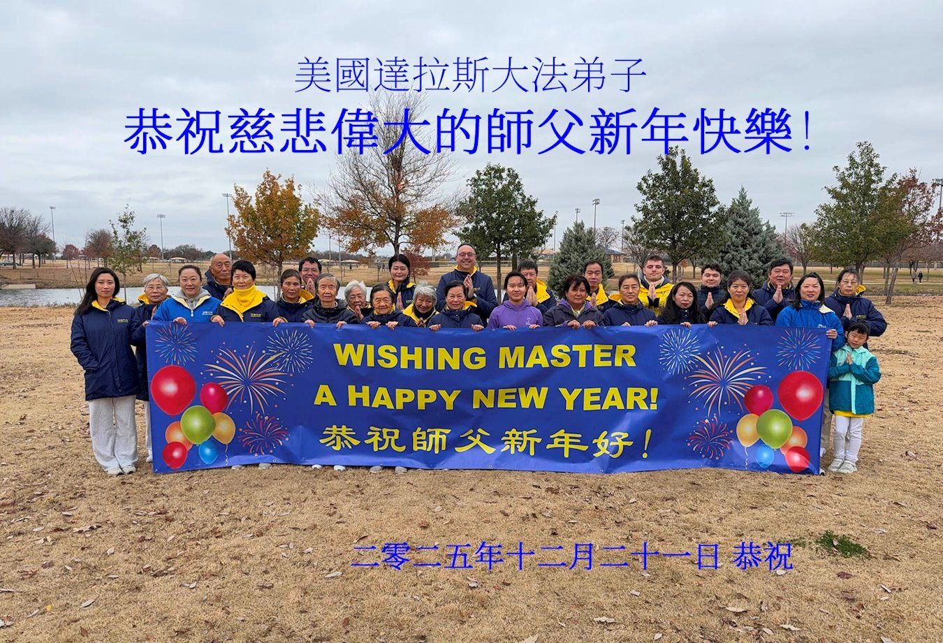 Image for article Les pratiquants de Falun Dafa du Sud des États-Unis souhaitent respectueusement au vénérable Maître Li Hongzhi une Bonne et Heureuse Année !