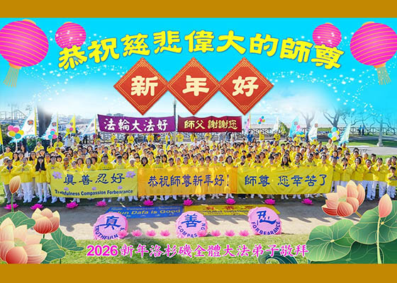 Image for article Les pratiquants de Falun Dafa de 59 pays et régions remercient Maître Li et lui souhaitent une Bonne et Heureuse Année !