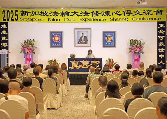 Image for article Des pratiquants de Singapour, de Malaisie et d’Indonésie participent à la conférence de partage d’expériences du Falun Dafa 2025 à Singapour