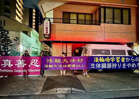 Image for article Japon : Des pratiquants de Falun Dafa manifestent pacifiquement devant les consulats chinois la veille de la  nouvelle année