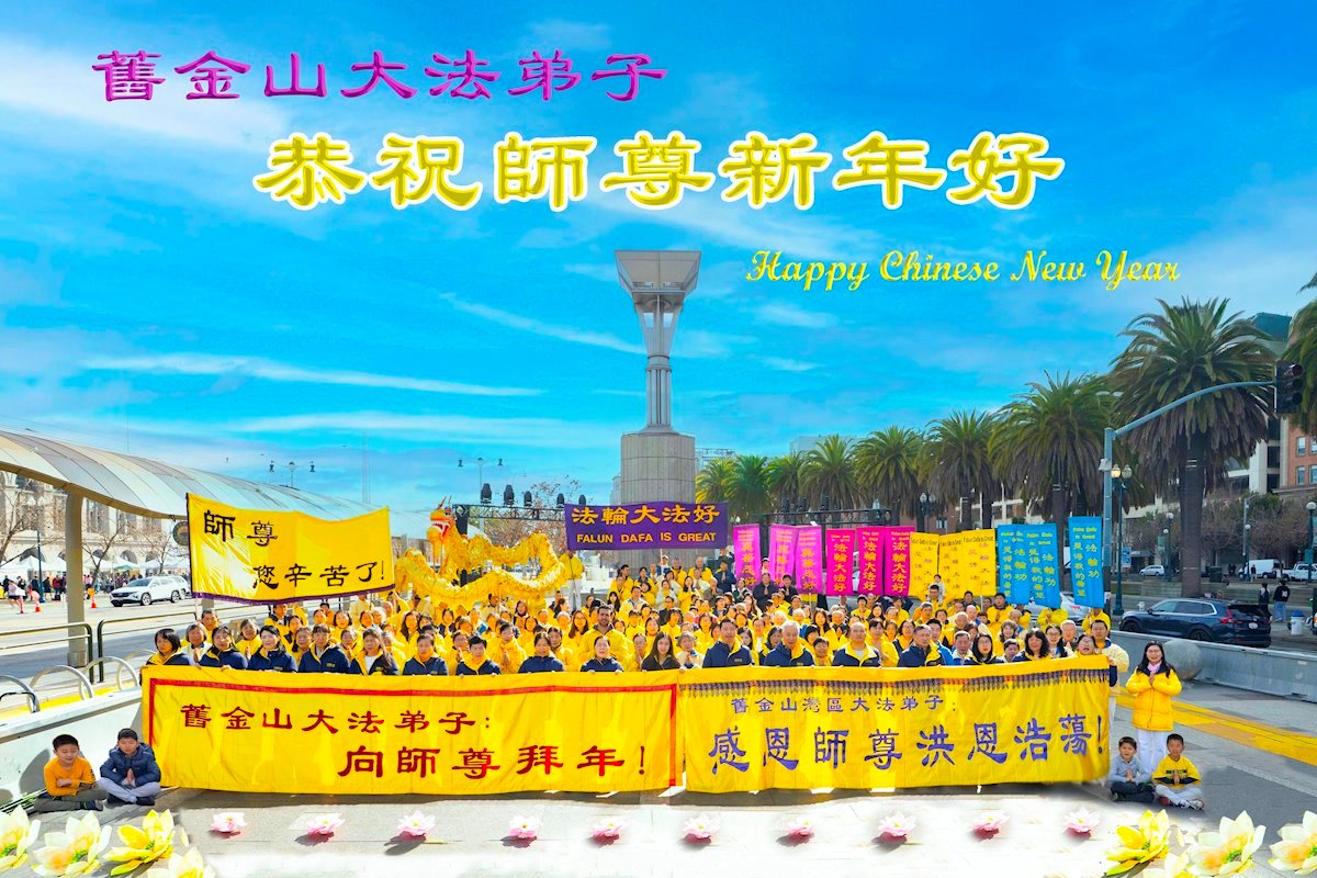 Image for article Les pratiquants de Falun Dafa de l՚ouest des États-Unis souhaitent respectueusement au vénérable Maître Li Hongzhi un bon Nouvel An chinois ! (55 vœux)