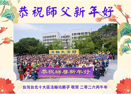 Image for article Les pratiquants de Falun Dafa de 57 pays souhaitent respectueusement au vénérable Maître Li un bon Nouvel An chinois !