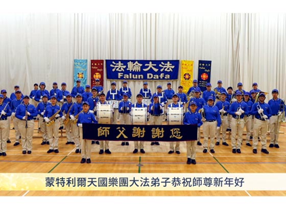 Image for article Canada : Les membres du Tian Guo Marching Band à Montréal remercient le Maître et lui souhaitent un bon Nouvel An chinois