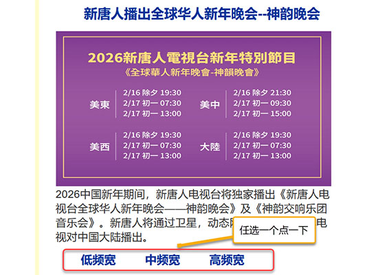 Image for article Comment regarder la diffusion de Shen Yun 2026 pendant le Festival des lanternes