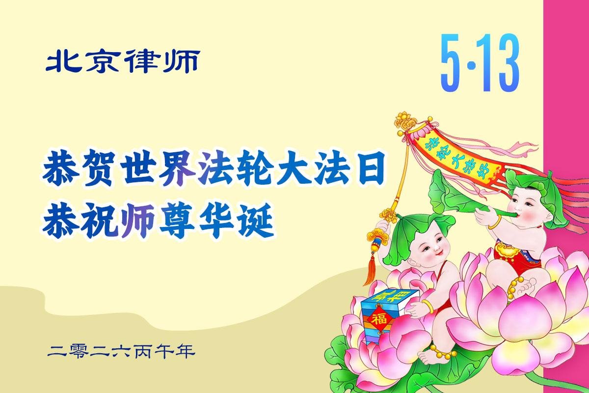 Image for article Les sympathisants de Falun Dafa célèbrent la Journée mondiale du Falun Dafa