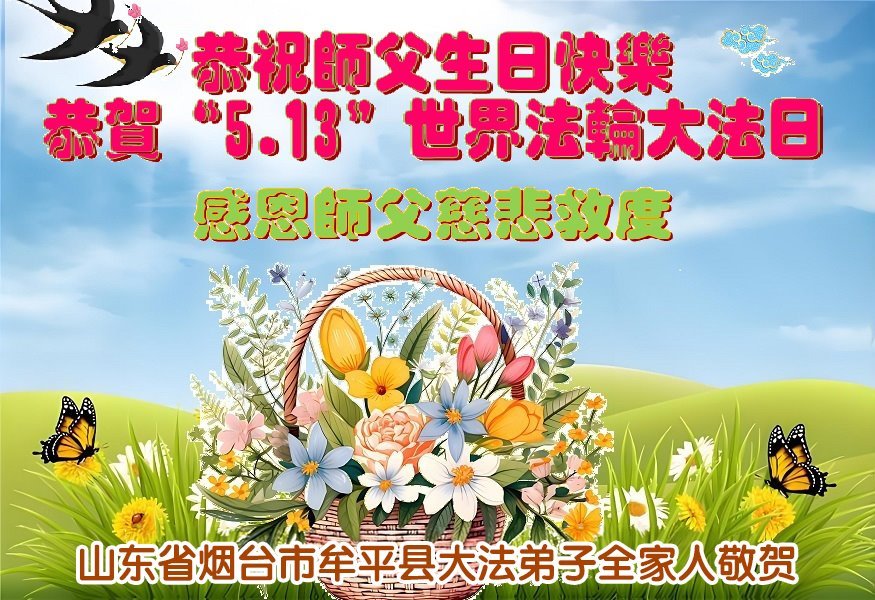 Image for article Les pratiquants de Falun Dafa de la province du Shandong célèbrent la Journée mondiale du Falun Dafa (109 vœux)
