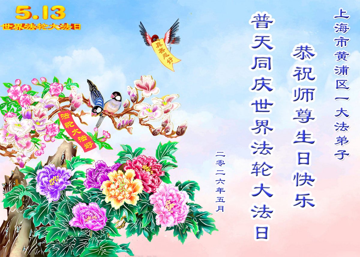 Image for article Les pratiquants de Falun Dafa de Chongqing célèbrent la Journée mondiale du Falun Dafa (53 vœux)