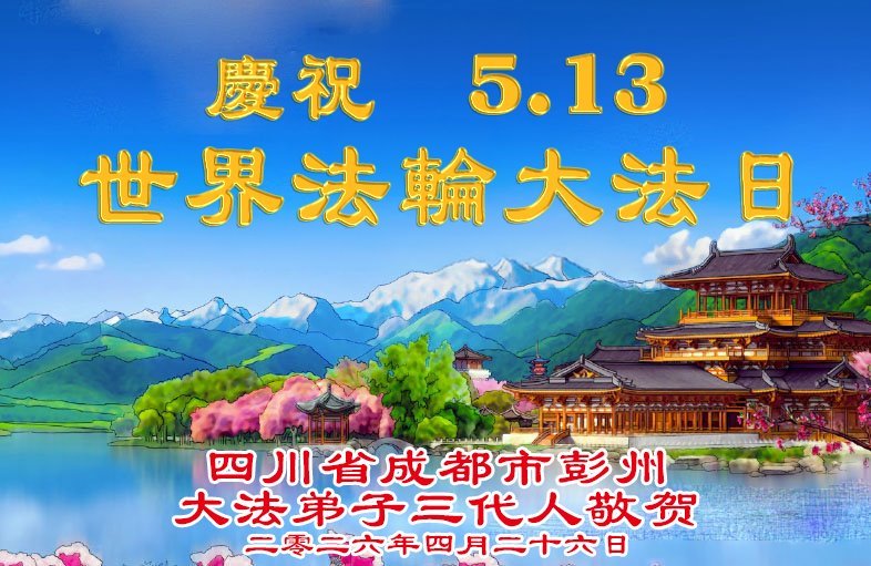 Image for article Sincères remerciements adressés à Maître Li par les sympathisants de Falun Dafa