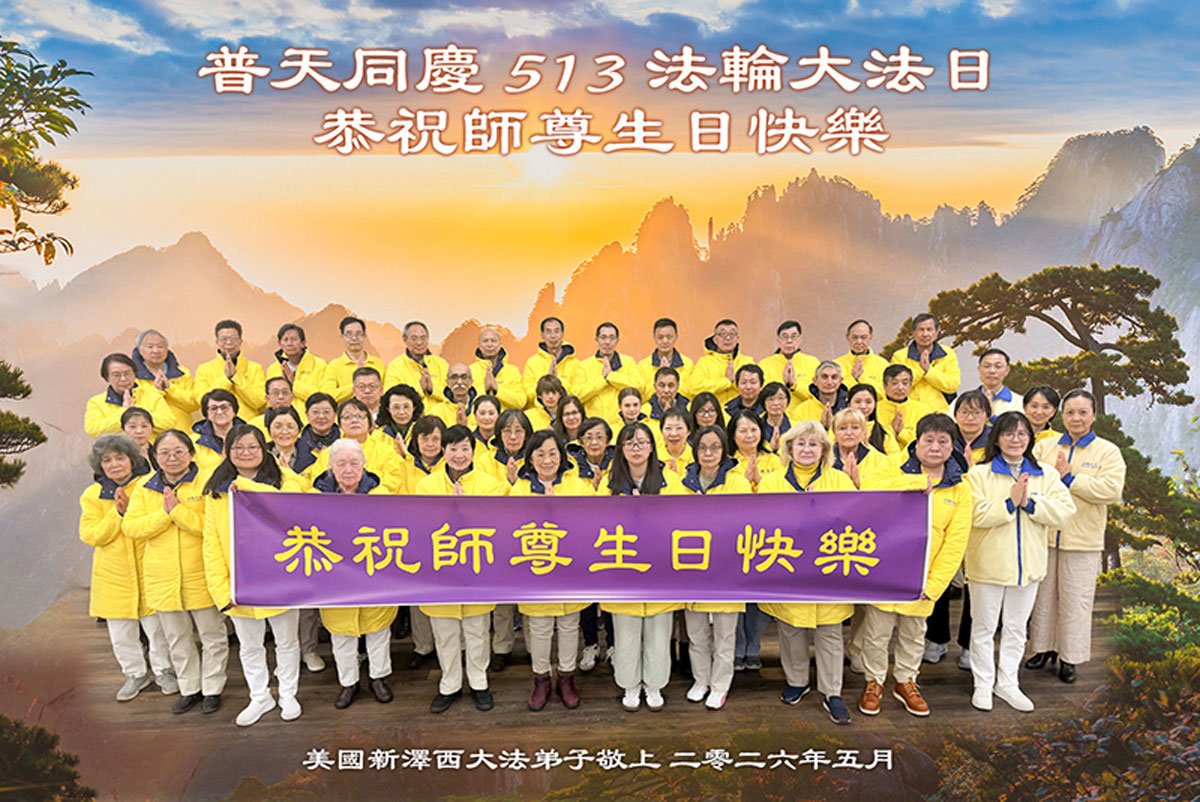 Image for article Les pratiquants de Falun Dafa de la Côte Est des États-Unis  célèbrent la Journée mondiale du Falun Dafa