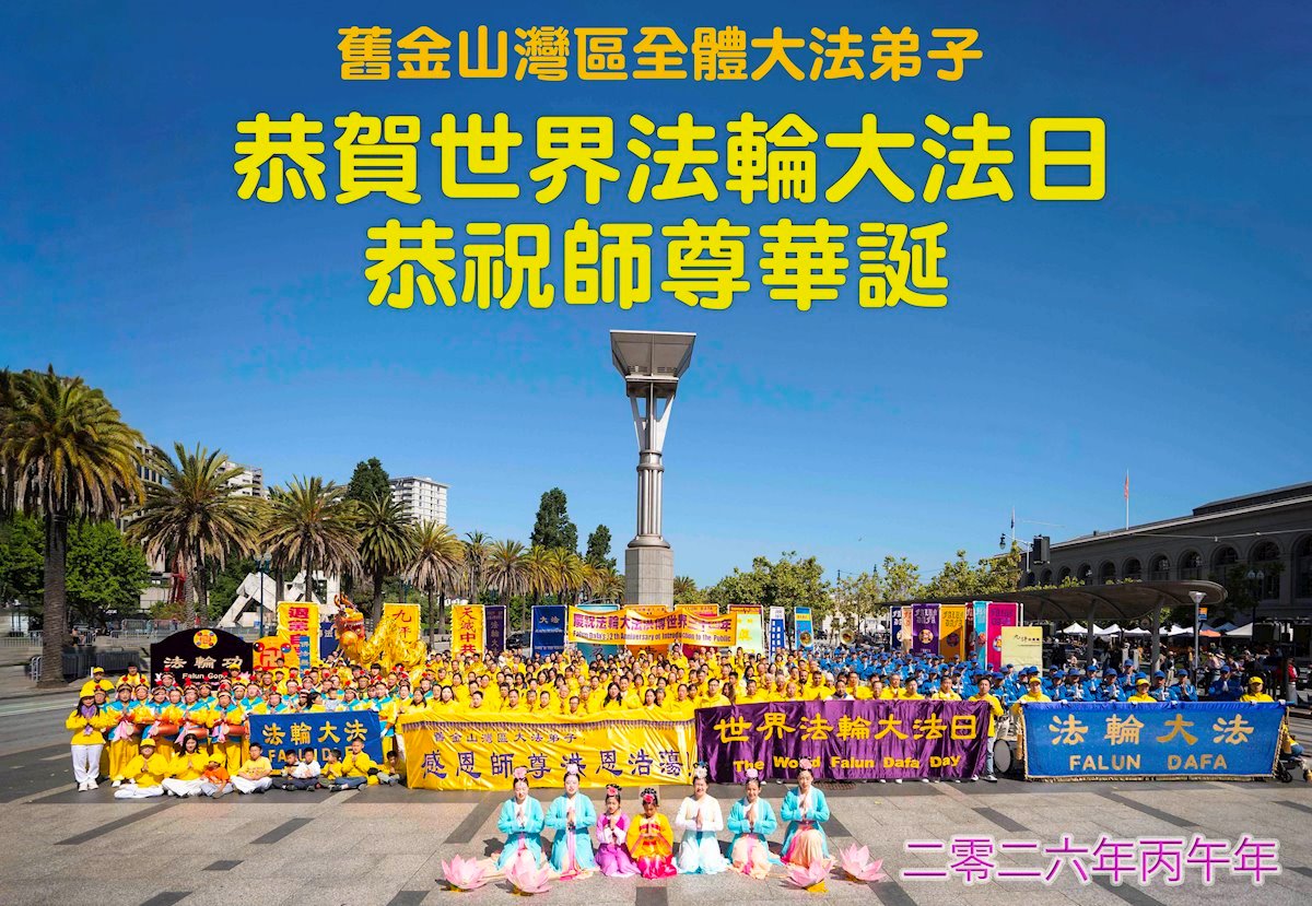 Image for article Les pratiquants de Falun Dafa de l՚Ouest des États-Unis célèbrent la Journée mondiale du Falun Dafa (65 vœux)
