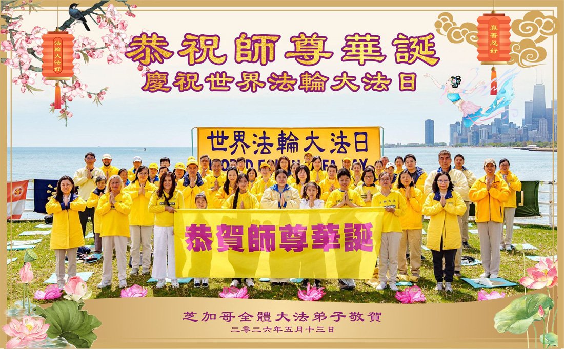 Image for article Les pratiquants de Dafa des huit États du Midwest américain célèbrent la Journée mondiale du Falun Dafa