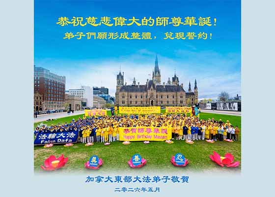 Image for article Les pratiquants de Falun Dafa au Canada célèbrent la journée mondiale du Falun Dafa