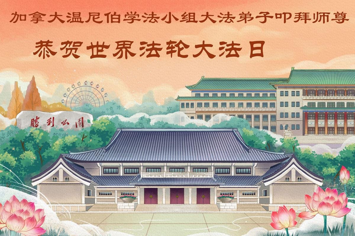 Image for article Les pratiquants de Falun Dafa au Canada célèbrent la Journée mondiale du Falun Dafa