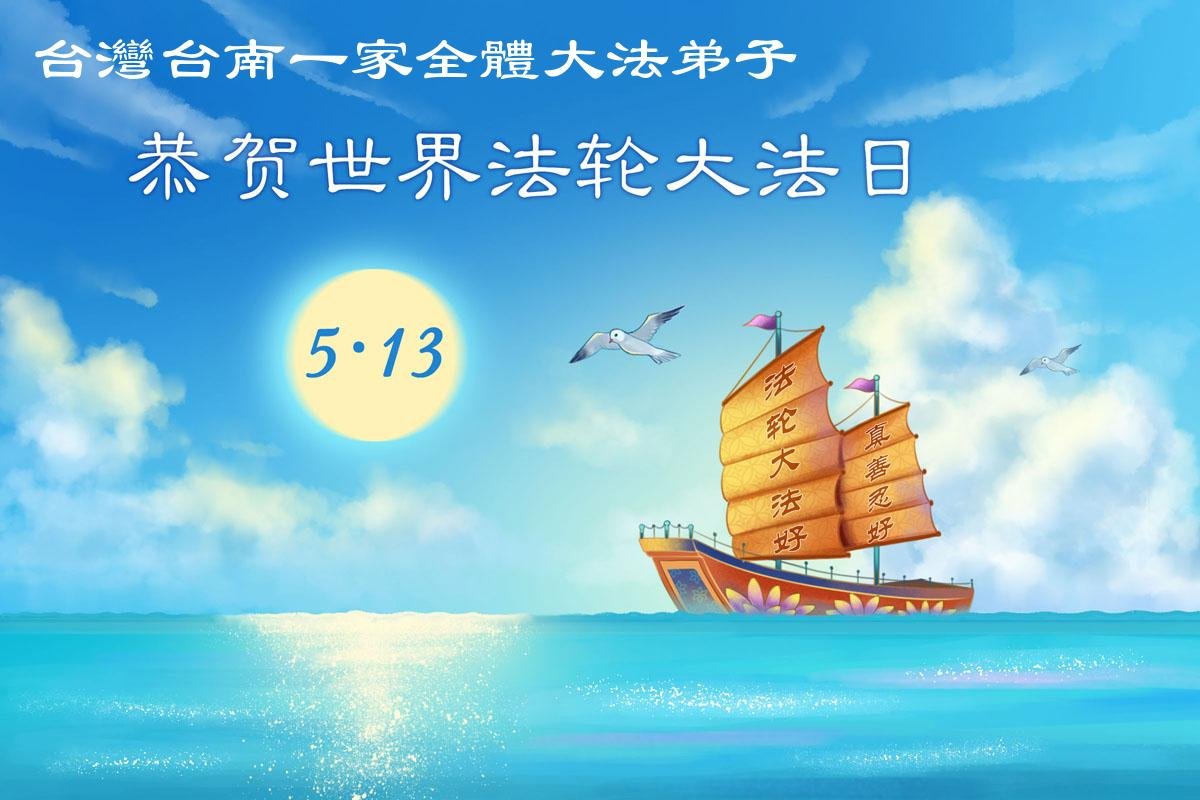 Image for article Les pratiquants de Falun Dafa de Taïwan et Hong Kong célèbrent la Journée mondiale du Falun Dafa