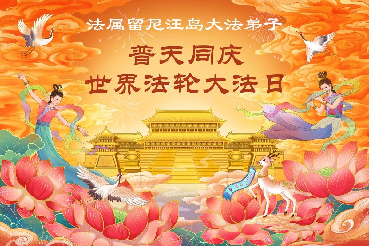 Image for article Les pratiquants de Falun Dafa hors de Chine célèbrent la Journée mondiale du Falun Dafa