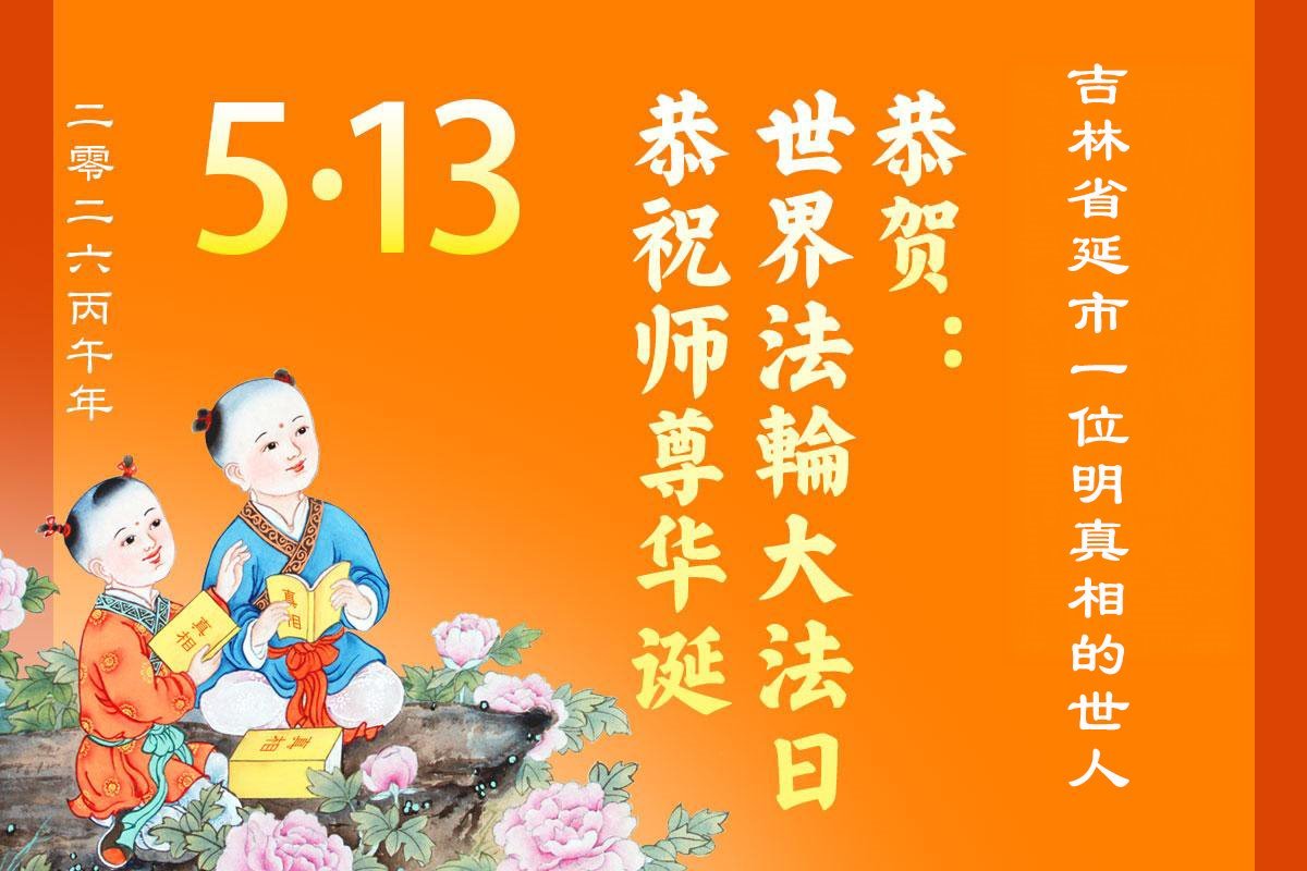 Image for article Les pratiquants de Falun Dafa et leurs sympathisants célèbrent la Journée mondiale du Falun Dafa
