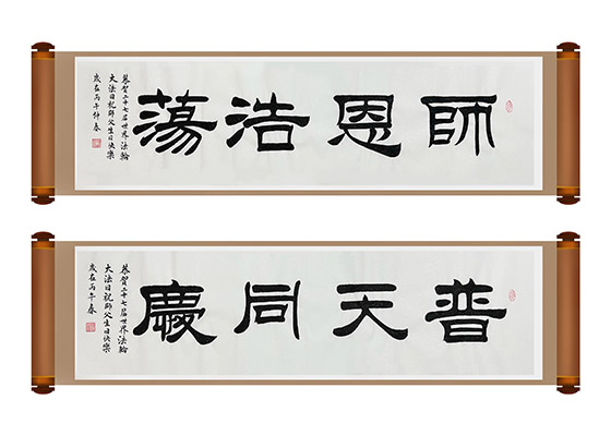 Image for article [Célébrer la Journée du Falun Dafa] Calligraphie : Gratitude infinie envers le Maître