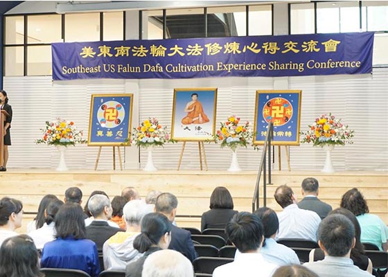 Image for article La Conférence de partage d’expériences de cultivation du Falun Dafa du Sud-Est des États-Unis 2026 s’est tenue à Atlanta