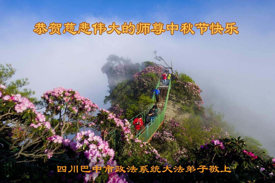 Image for article Des fonctionnaires chinois pratiquants ou sympathisants du Falun Dafa, souhaitent à Maître Li une joyeuse fête de la Mi-Automne