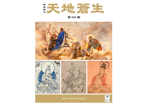 Image for article Un enseignant à la retraite salue la publication de Minghui intitulée <i>Entre Ciel et Terre</i>