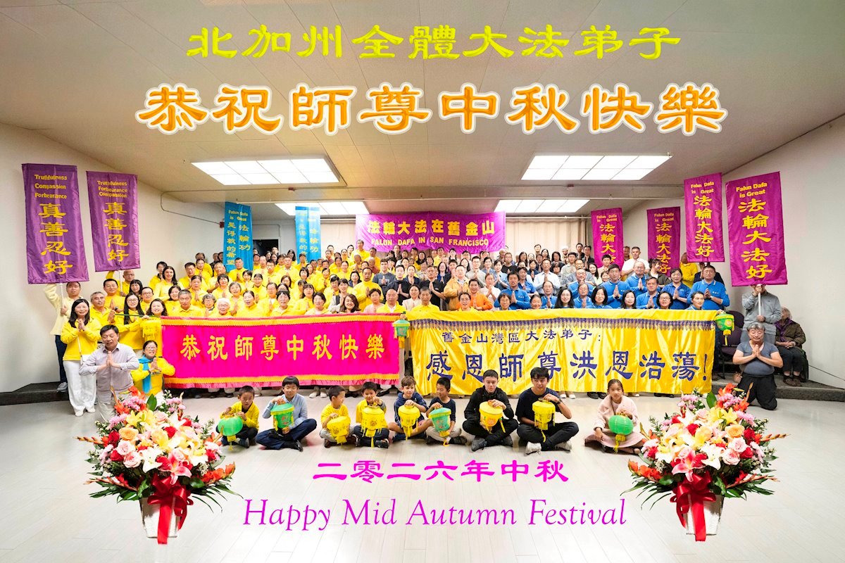 Image for article Les pratiquants de Falun Dafa de l’ouest des États-Unis souhaitent respectueusement à Maître Li Hongzhi une joyeuse fête de la Mi-Automne